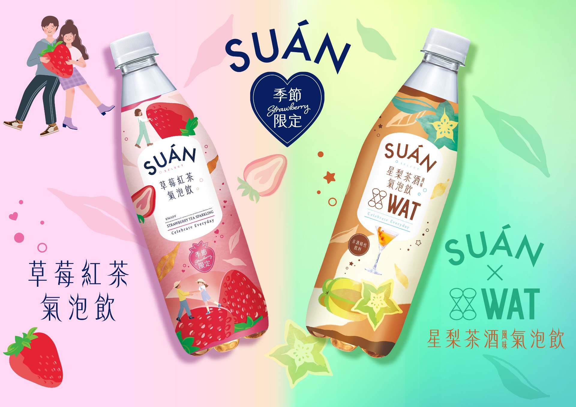 SUAN|氣泡飲包裝設計|